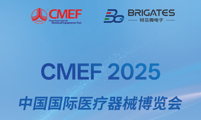 展会预告 | 星空电竞微邀您相约2025第92届中国国际医疗器械博览会